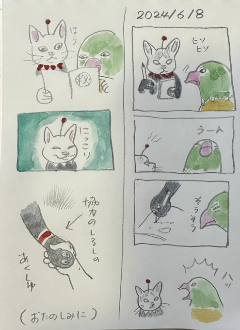 #ボリス絵日記 

秘密会議

2024/6/8 