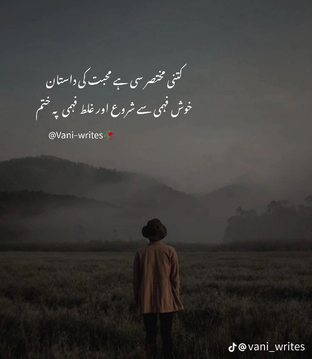 کتنی مختصر سی ہے محبت کی داستان
 خوش فہمی سے شروع اور غلط فہمی پہ ختم