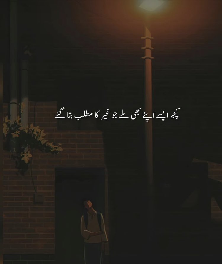 کچھ ایسے اپنے بھی ملے جو غیر کا مطلب بتا گئے