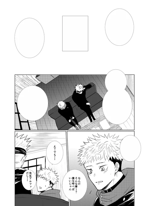 🐯がオメガになってしまってヒートきたらどうしよう・・・ってなってて、自分を真っ先に呼んでくれないと絶対嫌な先生が嘘つくオメガバ(好きな人がオメガだとアルファは匂いに過敏になっちゃう設定) 