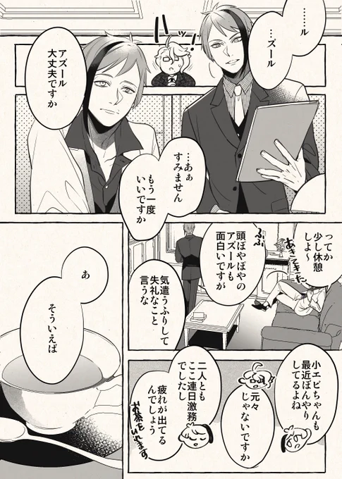 再会アズ監♂②(卒業後捏造/監督生顔あり)
(1/3) 