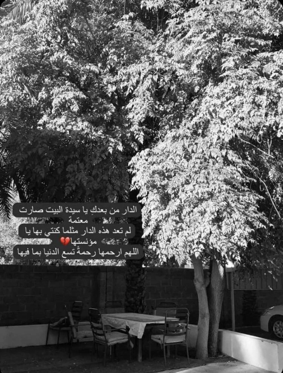 asaherr2008's tweet photo. ما زال ظلُّكِ تحت الأشجار يا جدتي يتسحَّب
وعلى السطوح اللامعه يتشبَّت بابتسامتكِ
وعلى الكريستال المترقرق من صيحات الأطفال يستدعيكِ بشوق 
وعلى عيوننا جميعاً وقد ابيضَّت من الحزن لكيلا ترى الغياب
رحلتِ وظلك الأخضر دثار الأكباد وتعليل الأفئدة
رحلتِ وظلُّك ما زال في الماء
اللهم رحمتك https://t.co/BGMTDtyTcu