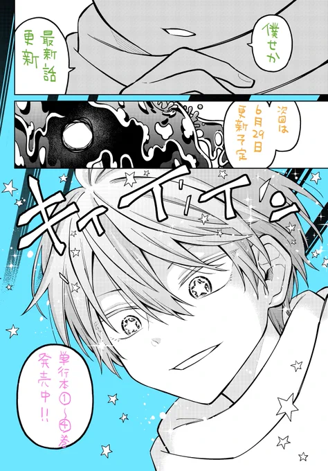 【更新お知らせ】 
 偽教師×問題児の魔法学園ファンタジー!       
『先生! 僕たちが世界を滅ぼします。』  
    最新29話配信!悪役と対決!? 次回は6月29日更新予定! 
 最新単行本4巻も発売中!   Amazon→https://t.co/Bc4bRvng0b https://t.co/KIjUHOXesJ 
#マンガUP #僕せか 