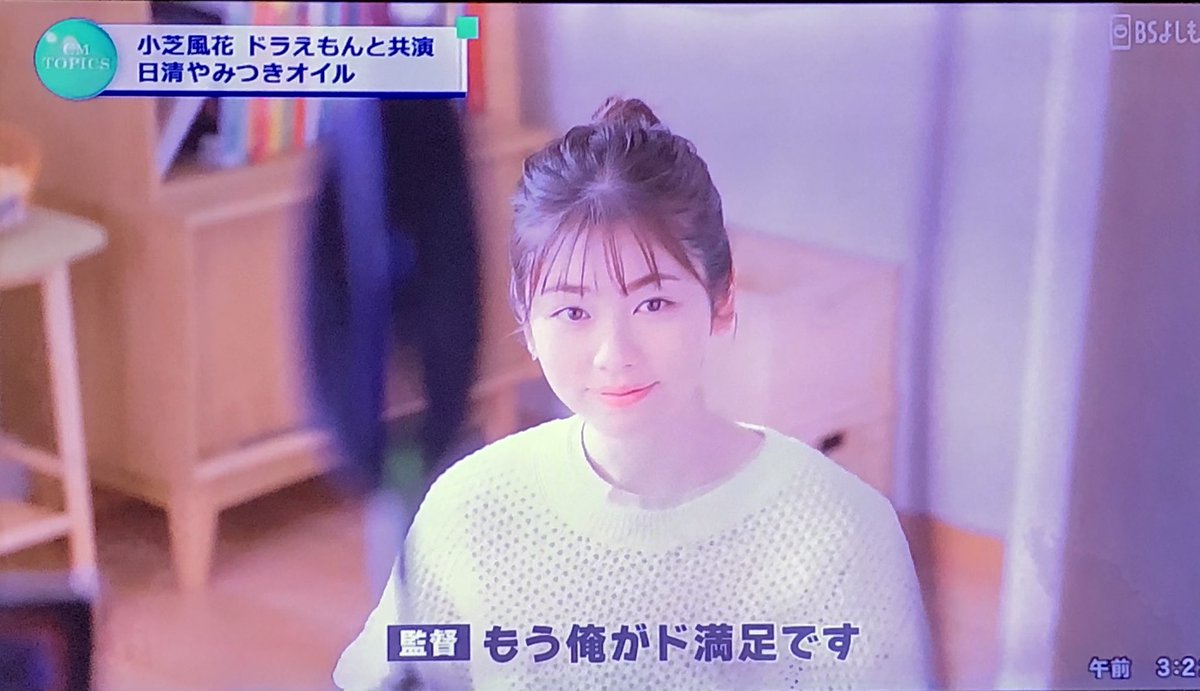 legendriders's tweet photo. 「CM INDEX」観ました😉
監督も絶賛のド満足なCMですね🤭
とりあえず「やみつきオイル」は一旦チェックしたということにしておこうw😂
こういう番組はホント助かる〜😂

#CM_INDEX
#日清オイリオ
#日清やみつきオイル
#日清アマニ油
#小芝風花
#ドラえもん
#ド満足 https://t.co/ySFaQhY6LP