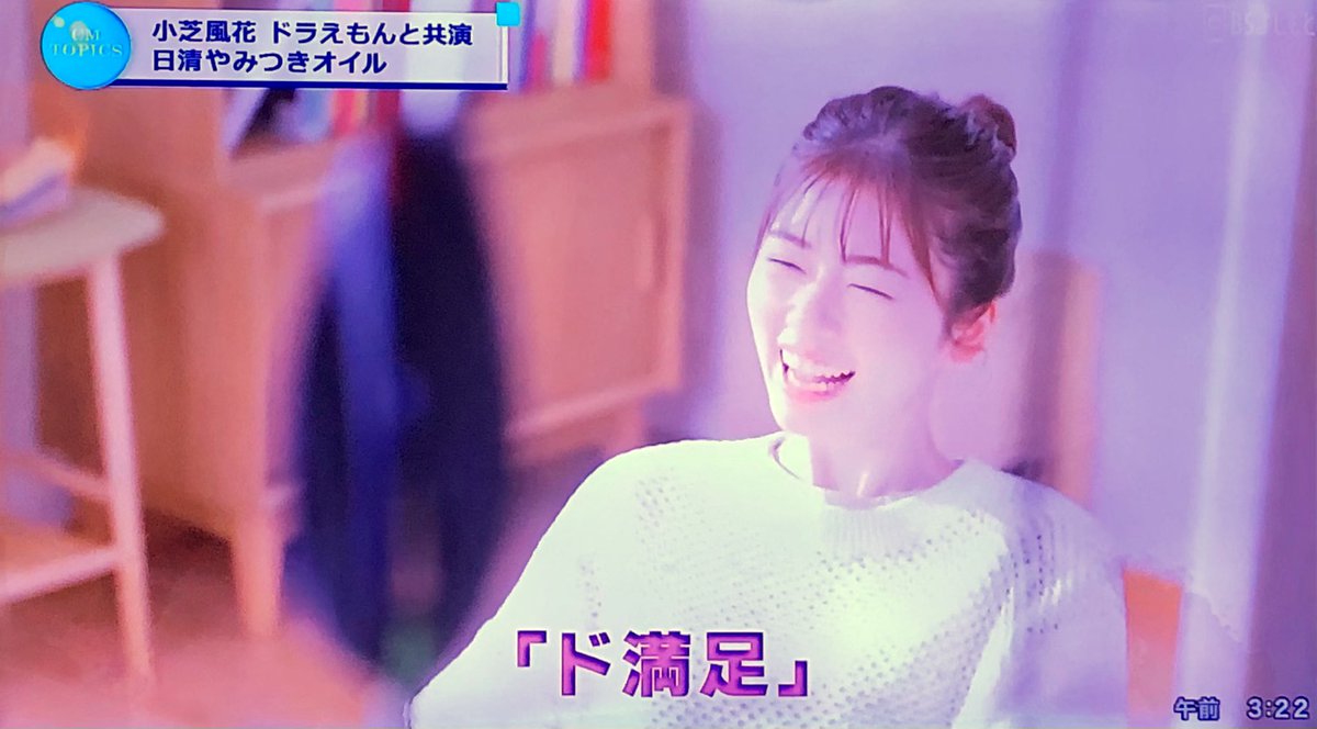 legendriders's tweet photo. 「CM INDEX」観ました😉
監督も絶賛のド満足なCMですね🤭
とりあえず「やみつきオイル」は一旦チェックしたということにしておこうw😂
こういう番組はホント助かる〜😂

#CM_INDEX
#日清オイリオ
#日清やみつきオイル
#日清アマニ油
#小芝風花
#ドラえもん
#ド満足 https://t.co/ySFaQhY6LP