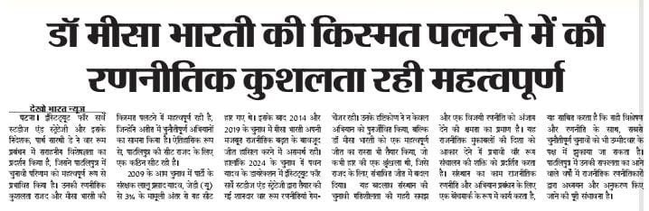IFSSSOfficial's tweet photo. 📰प्रिंट मीडिया कवरेज : शांति और डिजिटल दुनिया पर युवा चेंजमेकर्स संवाद l 

Gratitude to the print media for spreading positivity and peace news.  

Elated to share that Institute for Survey Studies &amp; Strategy achieved a 100% win rate 🏆🎉

#ifsssWins #PATALIPUTRA https://t.co/qtHdG3hb8x
