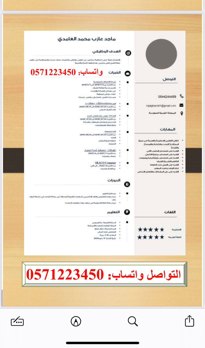 تصميم سيرة ذاتية