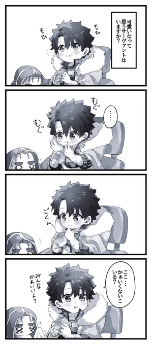 幼児化注意 #幸デアのちびぐだ
男女性別不明関係ない。全員可愛い。 