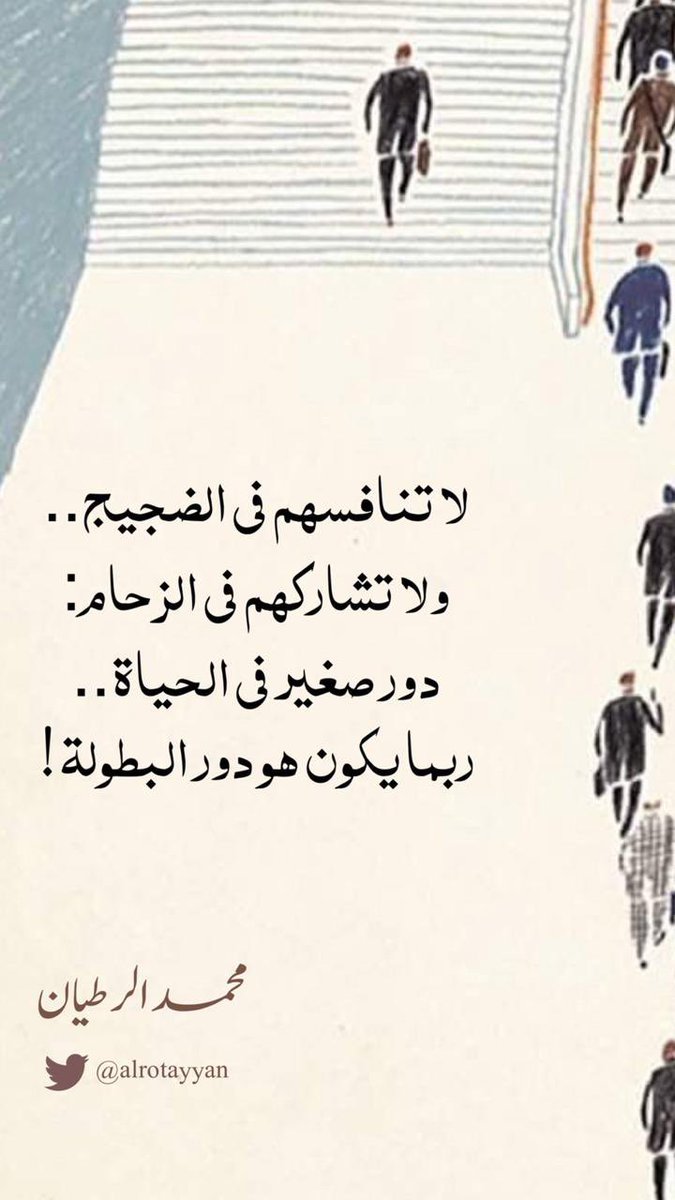 alrotayyan's tweet photo. دور صغير في الحياة..
ربما يكون هو دور البطولة! https://t.co/nn3jBifv3x