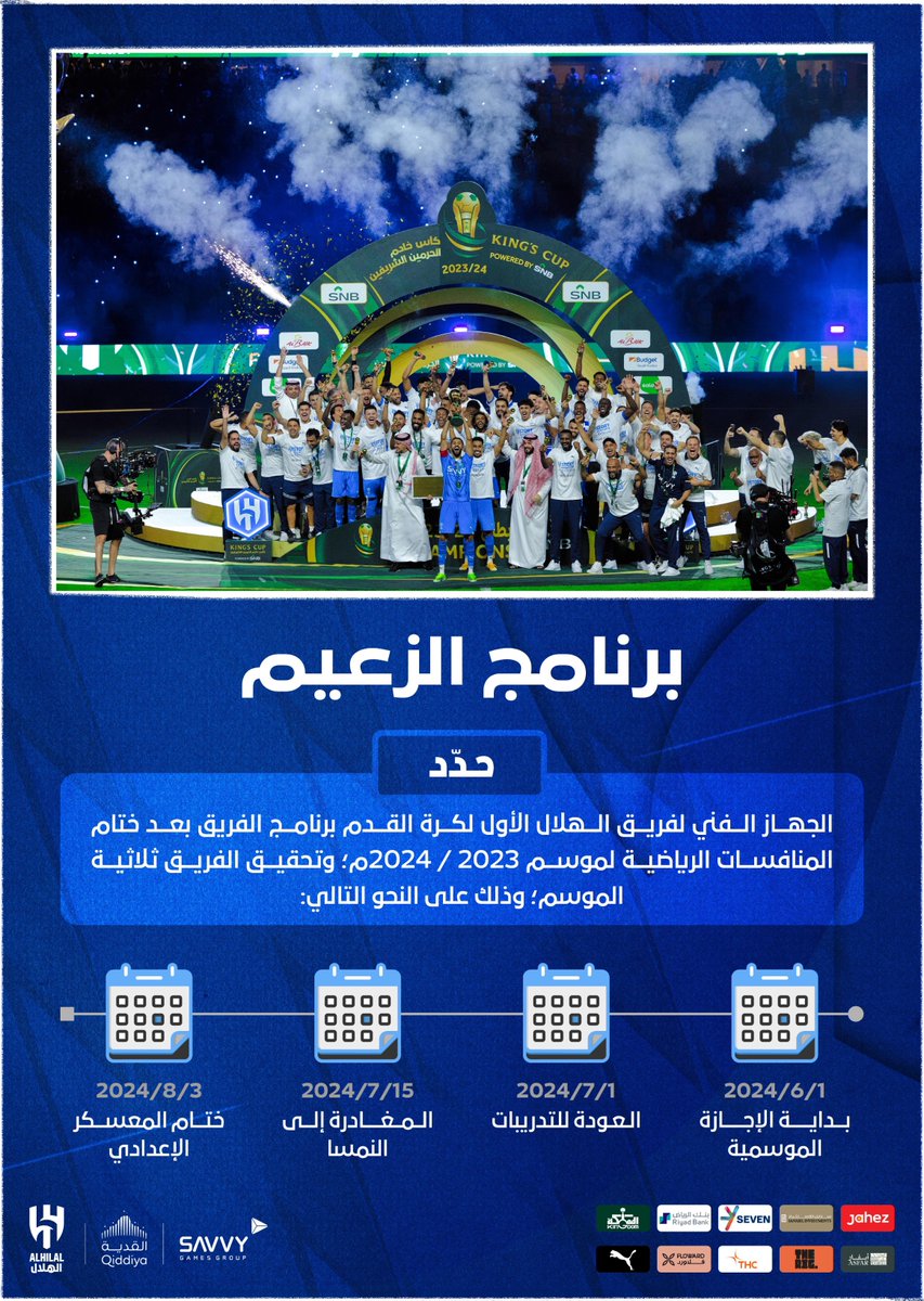 Alhilal_FC's tweet photo. 🗓️ تعرّف على برنامج #الزعيم بعد نهاية الموسم 💙

#الهلال https://t.co/OXichvz4UR
