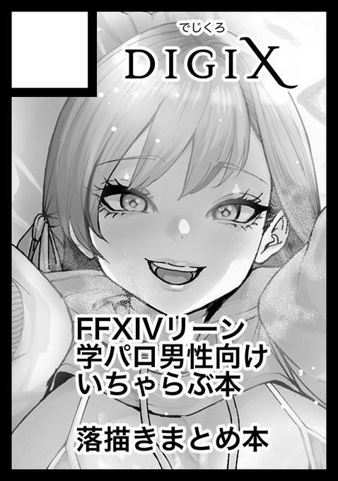 ããªãã®ãµãŒã¯ã«ãdigiXãã¯ãã³ããã¯ããŒã±ãã104ã§ãæææ¥ æ±å°åº "K" ããã㯠03aãã«é
眮ãããŸãã!ã³ãã±Webã«ã¿ãã°ã«ãŠãµãŒã¯ã«æ
å ±ããŒãžå
¬éäžã§ã! https://t.co/U1D6ddUMv7 #C104WebCatalog
ã€ã©ã¹ããŸãšãæ¬ãªãã