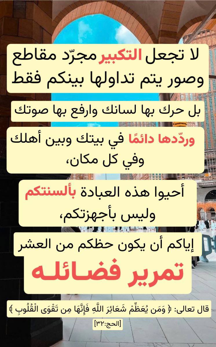 _r_ff's tweet photo. "إياكم أن يكون حظكم من العشر تمرير فضائله". https://t.co/WdZKZCieAm