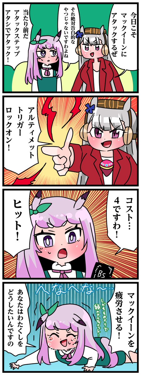 ゴルシとマックイーンその1341 「アルティメットゴルシ」