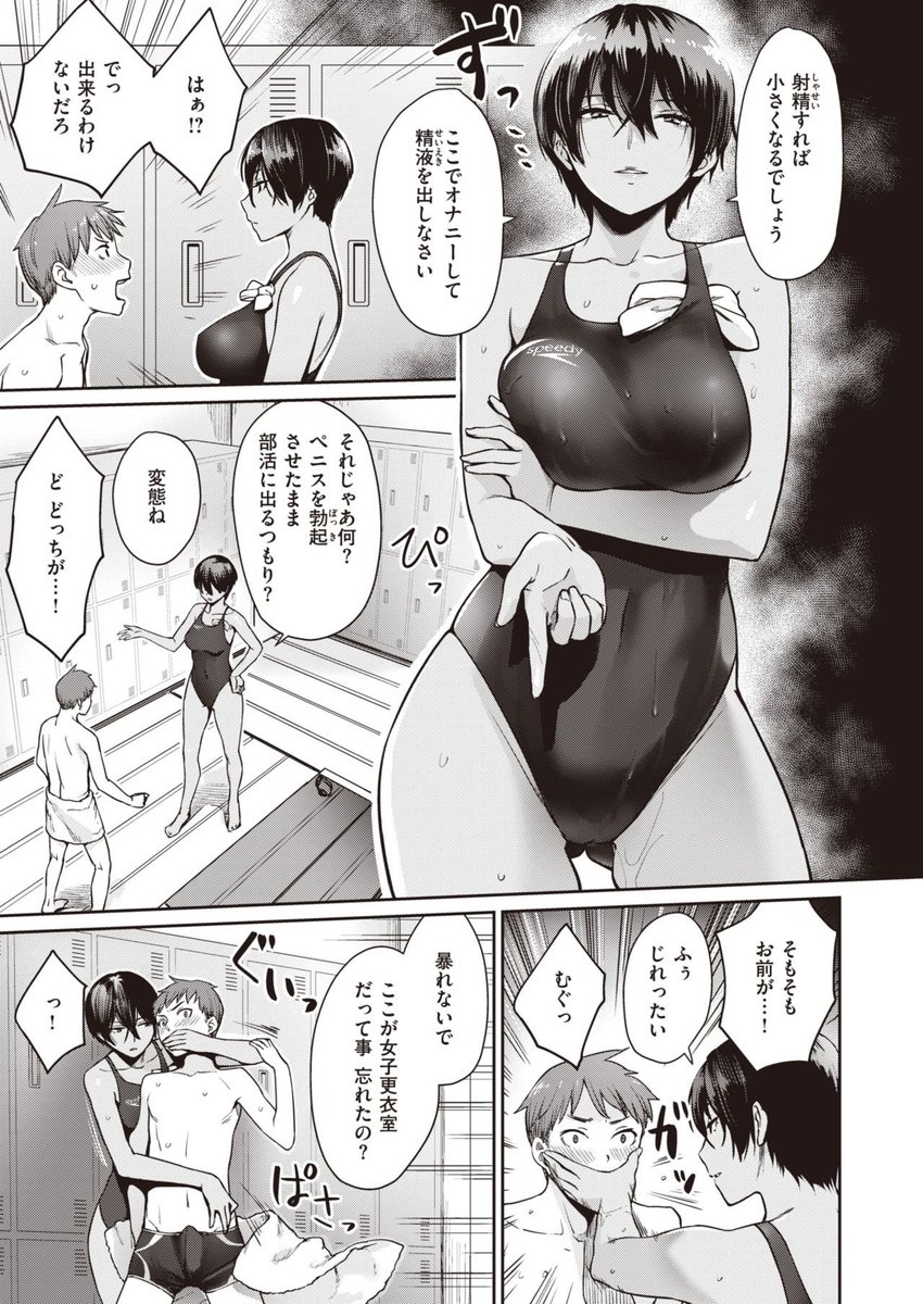 hataegaeve's tweet photo. 水泳部エースの女子にオ〇ニーを命令された僕は...

（1/5） https://t.co/0Rw5E0jXes