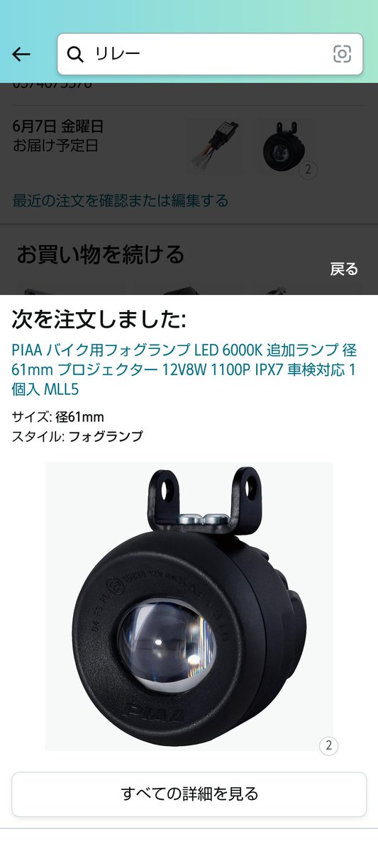 jintake0114's tweet photo. 買っちゃったZE🤣30%オフクーポンのせいで指が滑ったんでｼｮｳｶﾞﾅｲﾖﾈw😗#PIAA #フォグランプ #1100P https://t.co/htiasojNyN