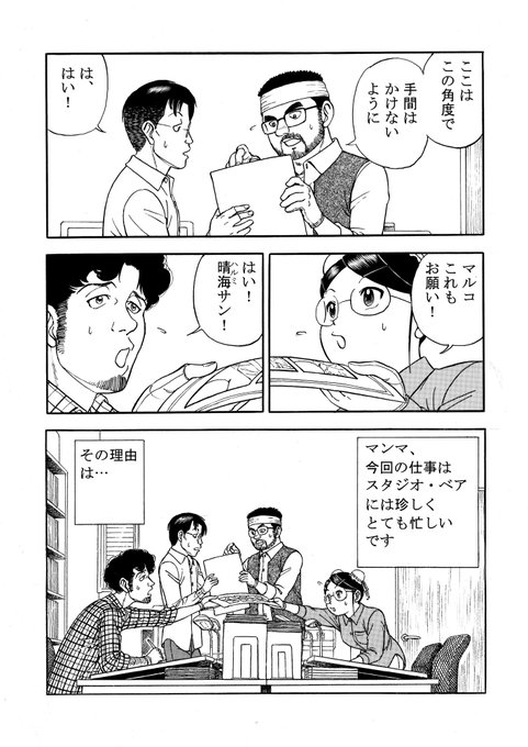 (1/2) 伊原達矢「イル・マンガ・ミリオーネ」配信中 さんのマンガ ツイコミ(仮)
