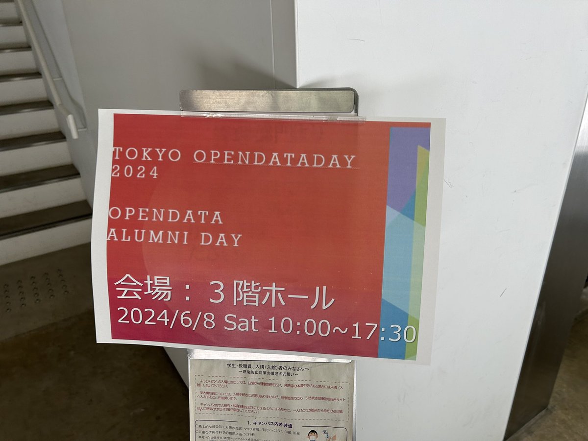 mshouji's tweet image. 東京オープンデータデイ@東京大学情報学環、始まりました。今回は、武蔵大学社会学部庄司ゼミの3年生と大学院生も学生メンターとして多数参加しています。私はコメンテーターです。
#OpenDataDay #オープンデータデイ