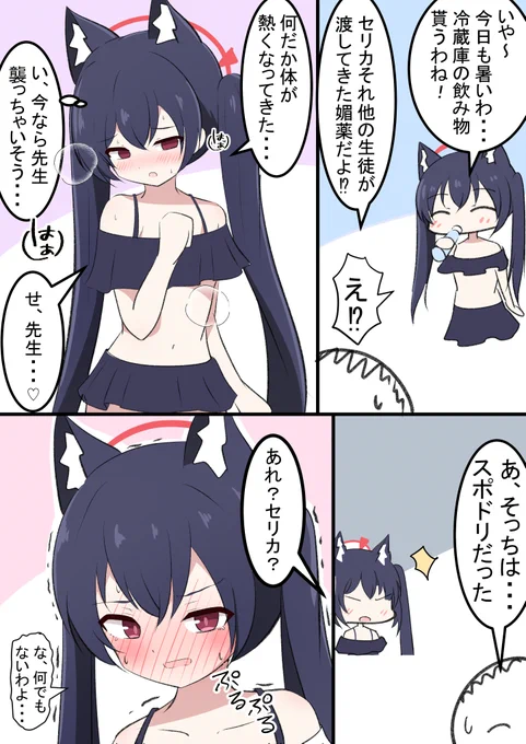 セリカと媚薬

実は違かったシチュ好きです!
次はシロコにやってみたいですね笑 