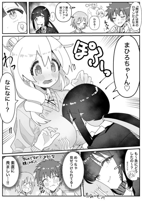 #おにまい 高校生まひろちゃんのおっぱいを独占して男子の脳を破壊するもみじろうの漫画です。 