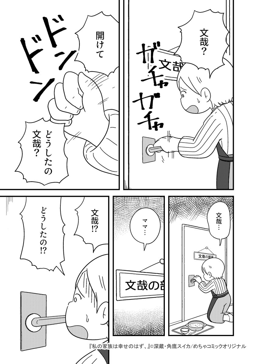 幸せだった家庭が崩壊していく話(0/5)
#漫画が読めるハッシュタグ 