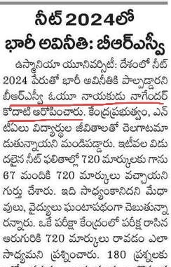 NagenderRaoTRSV's tweet photo. #neet2024_result_scam #Neetscam #Neetfruad
@KTRBRS @BRSparty @BRSHarish @NTA_Exams @narendramodi @ArvindKejriwal
@balkasumantrs https://t.co/c6Ru4b8JQ0