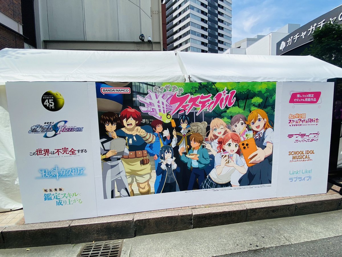 gundam_45th's tweet photo. #ちゃやまち推しフェスティバル

バンダイナムコフィルムワークスブースで実施しておりました「��ールオフ展示」は、ご好評につき本日の配布を終了いたしました❗️

現在は描き下ろしイベントビジュアルのパネルを展示中です❗️

明日も10:00より実施いたします。
ご来場お待ちしております。 https://t.co/i5uQ10ZGE2