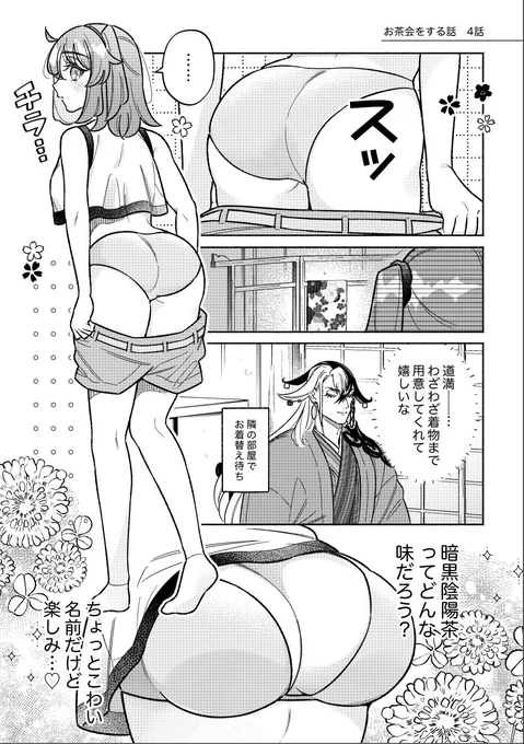 【道ぐだ♀】お茶会をする話④
甘めラブコメです(つづきます) 