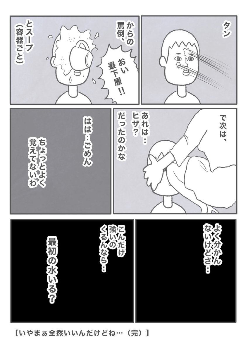 【おぼろげな記憶を辿ると..】(2/2) 