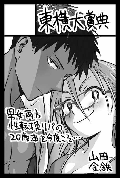 8月コミティアのサークルカットです。
この絵だけだとタケルがちゃんと攻め攻めしいけど本の後半では♀になり
♂若葉に「いっぱい気持ちよくしてくれたお礼ね!💕💕」つってグズグズにされちゃうハッピーえっちブックにするので待っていてください。 