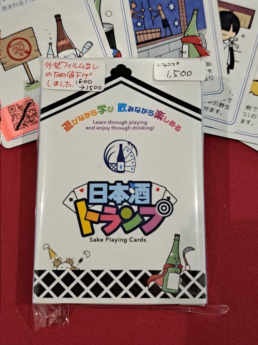 「#岐阜の日本酒イラスト展 個人的な物販情報・日本酒トランプ残りの1つは外装フィル」|ささつゆ🦊5/5【COMITIA144】H28b📚5/6【A40】参加のイラスト