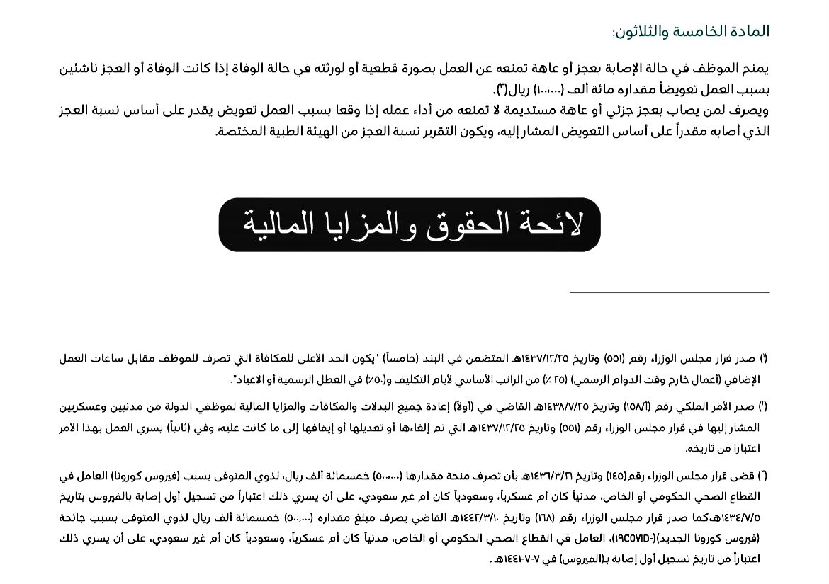 <a href="/NawafAlfares4/">Nawaf Alfares</a> <a href="/z898380131/">غيث ،</a> <a href="/ksa_emp/">بوابة الموظفين</a> إذا انتهت خدمة الموظف بالعجز الصحي أو الوفاة أثناء أدائه لمهام العمل ومن ذلك:
☜ الإصابة أثناء أداء الموظف لعمله.
☜ الإصابة أثناء انتدابه في مهمة رسمية أو حضور دورة تدريبية.
☜ الإصابة أثناء الذهاب إلى العمل.
☜ الإصابة أثناء العودة من العمل.
::
في جميع هذه الحالات تعتبر الإصابة