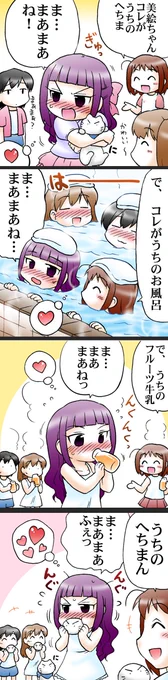 お金持ちの女の子とお風呂屋さんの女の子(3/3) 