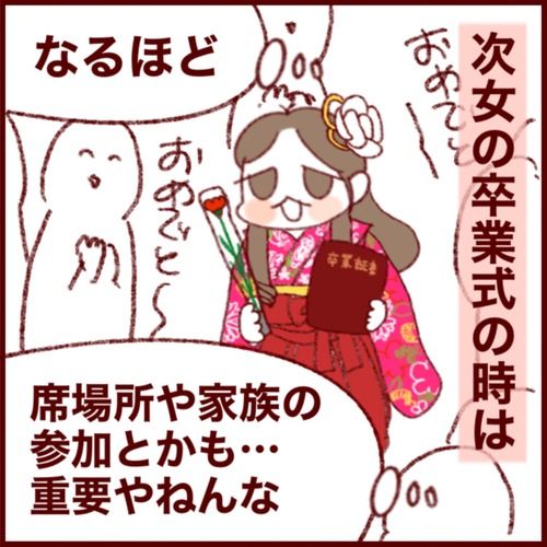 #フランダースの三姉妹 #卒業式 #日本 #一時帰国 
三度目の正直なるか?やっと日本の卒業式に対する解像度があがってきた話
#準新作
元記事↓  
https://t.co/kAJiyEtyaM 