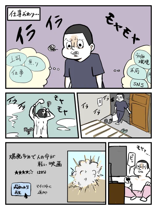 破壊衝動 