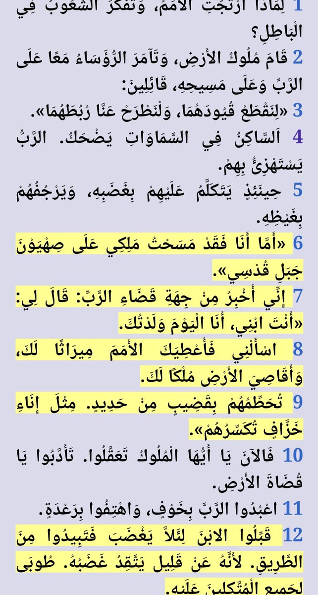 مزامير ٢ في التوراة. 
"أَمَّا أَنَا فَقَدْ مَسَحْتُ مَلِكِي عَلَى صِهْيَوْنَ جَبَلِ قُدْسِي."
"انت ابني ، انا اليوم ولدتك"
"قَبِّلُوا الابْنَ لِئَلاَّ يَغْضَبَ فَتَبِيدُوا مِنَ الطَّرِيقِ. لأَنَّهُ عَنْ قَلِيل يَتَّقِدُ غَضَبُهُ. طُوبَى لِجَمِيعِ الْمُتَّكِلِينَ عَلَيْهِ."