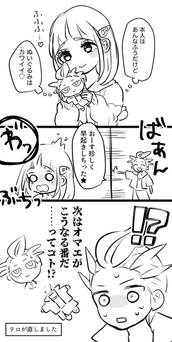 カキタロ
ぬい… 
