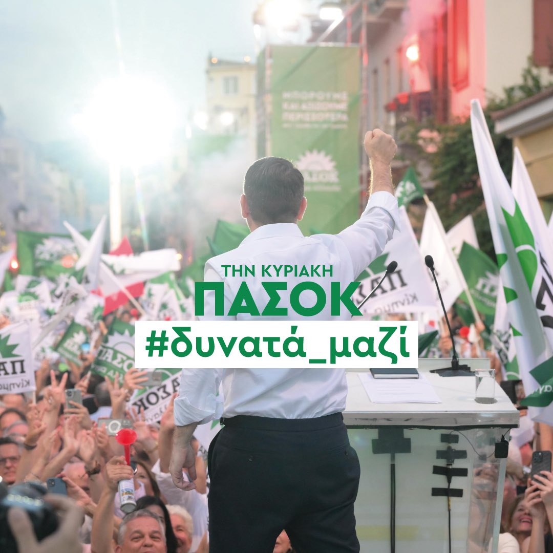 ProgressiveAcc's tweet photo. Πάμε ρε ΠΑΣΟΚαρα γερα !!!!!
#Ανδρουλακης #ΠΑΣΟΚ #ευρωεκλογές2024 https://t.co/oj5hlI7gap