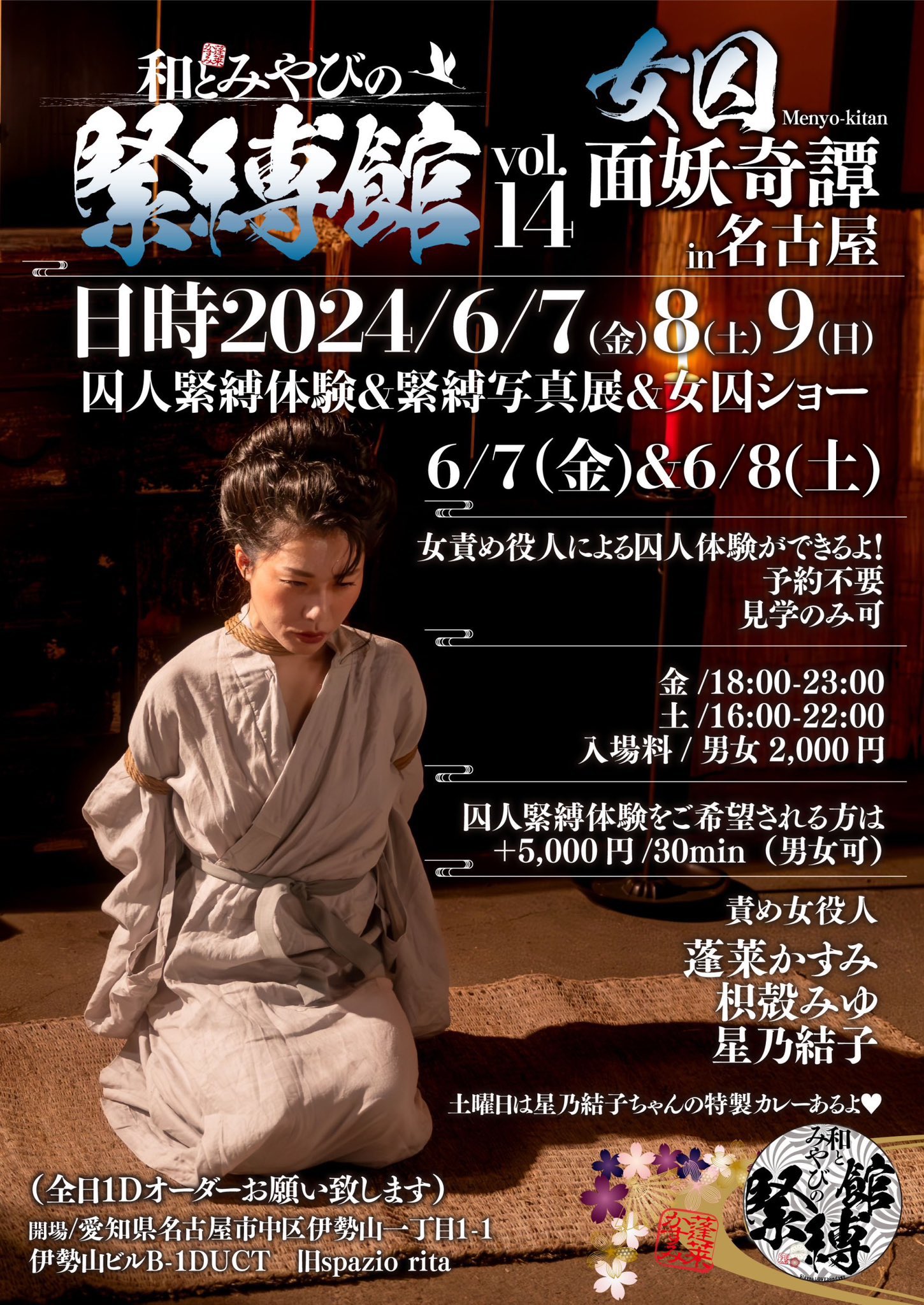 緊縛館 【和とみやびの緊縛館】 @kasumihourai78 spazio rita/DUCT 伊勢山ビル B1 名城線  東別院３番出口から歩いて５分 『拷問体験』してみた  拷問のはずなんだけど、ウットリしちゃうくらい楽しい🩷そろばん、石抱き、鞭打ち、、写真集とDVDは勿論サイン ...