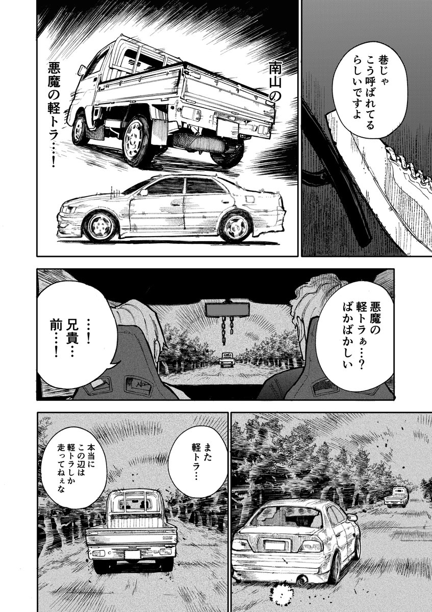 araidokagiri's tweet photo. じいさんばあさん若返る【悪魔の軽トラ】（1/4） https://t.co/b9edb9wfz8