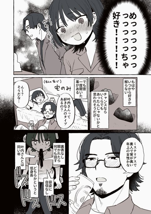 大親友の仲でも流石にあれはやった事が無い話(2/2) 