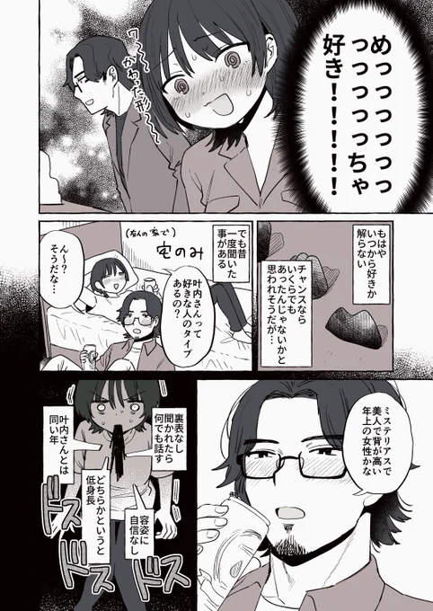 大親友の仲でも流石にあれはやった事が無い話(2/2) 