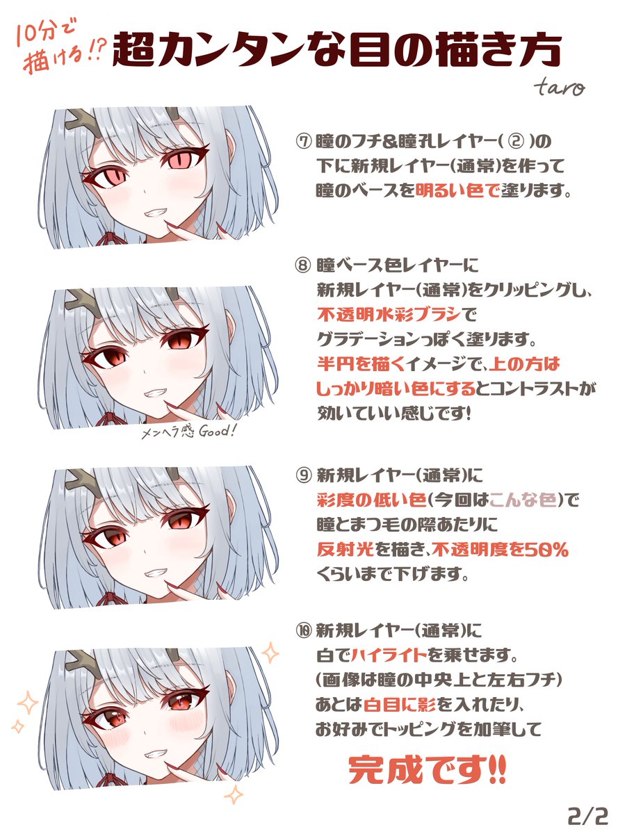peach_taro51's tweet photo. 自分がいつもやってる目の描き方を簡単にまとめてみました！👀✒️
キャラクターによってハイライトの位置や大きさ変えてます！✨ https://t.co/49bnUur106