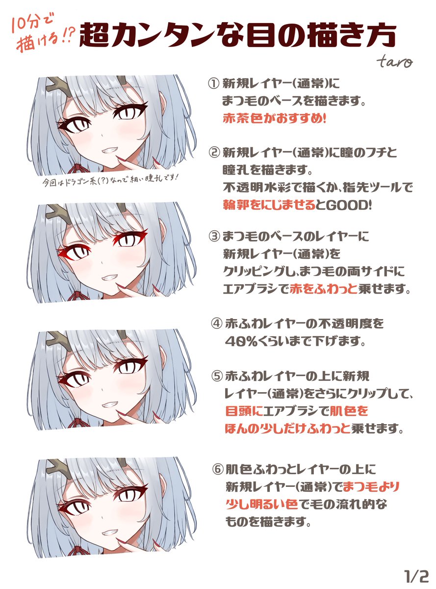 peach_taro51's tweet photo. 自分がいつもやってる目の描き方を簡単にまとめてみました！👀✒️
キャラクターによってハイライトの位置や大きさ変えてます！✨ https://t.co/49bnUur106