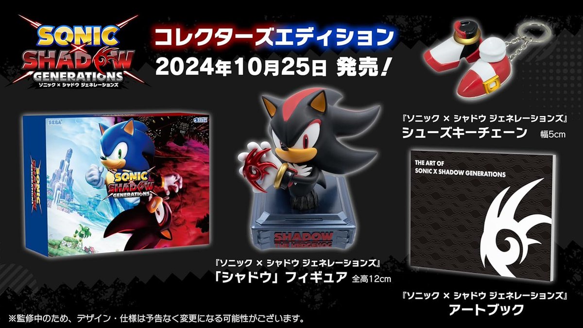 Sonic x Shadow Generations (Japanese Collector's Edition) is