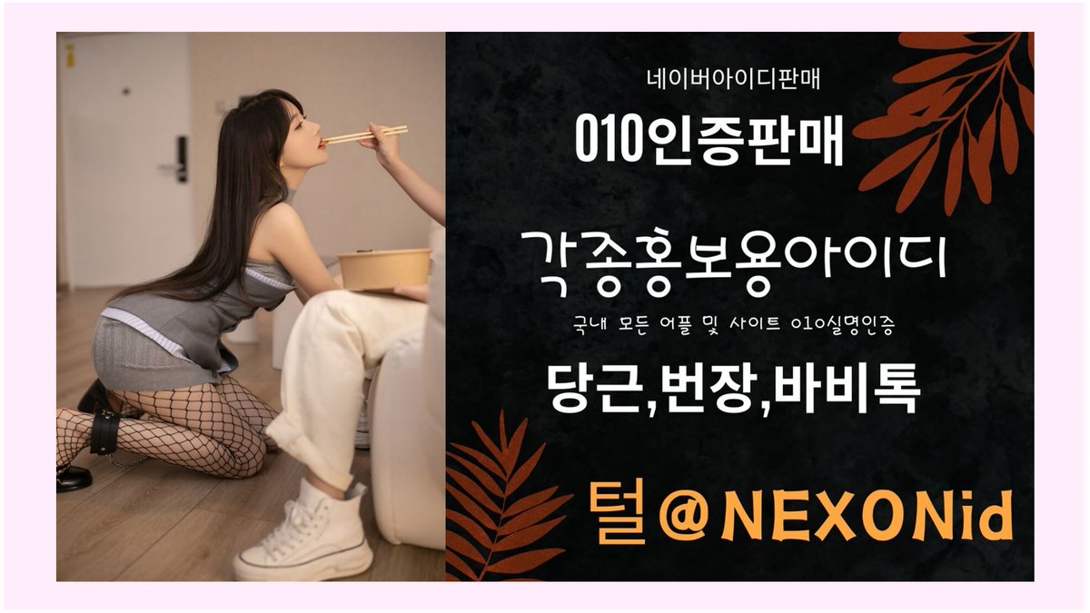 83sJd's tweet photo. #문자누리대행 
#네이버아이디판매 
#010인증
x https://t.co/NxAfcP5wtB