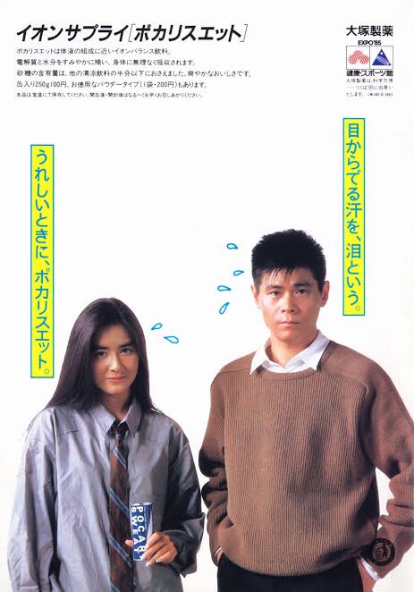 ポカリスエットは今でも糸井さんのイメージ強い。 