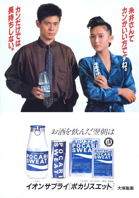 ポカリスエットは今でも糸井さんのイメージ強い。 