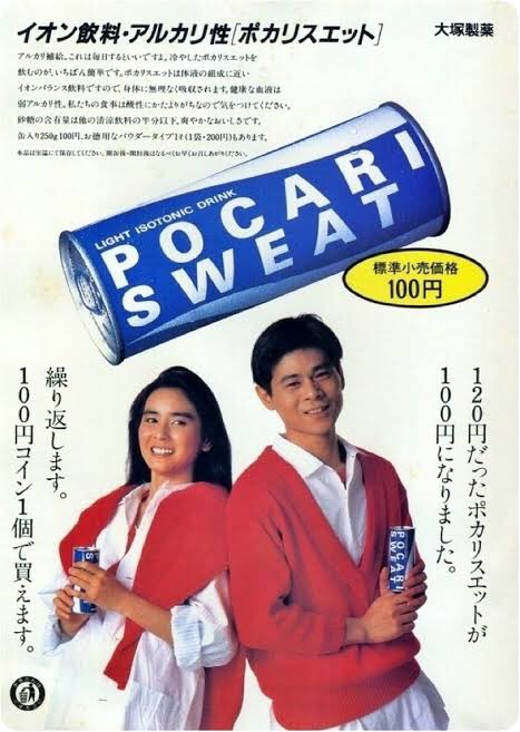 ポカリスエットは今でも糸井さんのイメージ強い。 