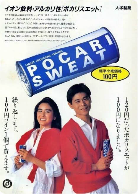 ポカリスエットは今でも糸井さんのイメージ強い。 