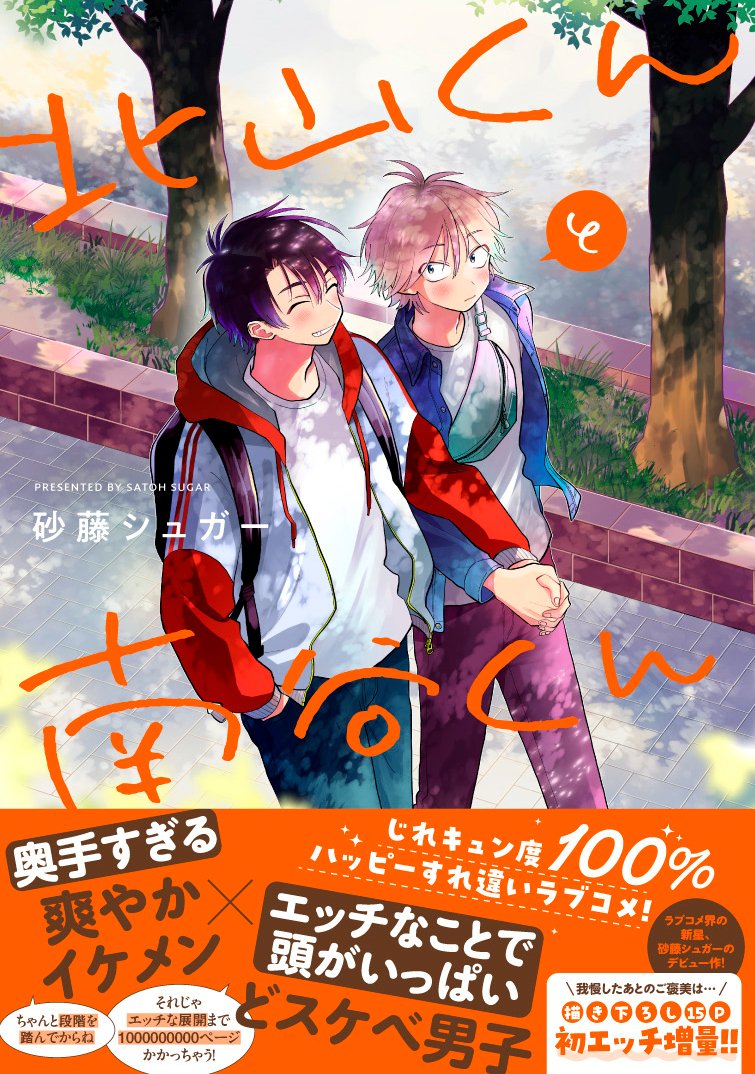 (8/8)
ハッピーすれ違いラブコメディー
『北山くんと南谷くん』の第2話でした🐠
続きはコミックス1巻にて♪

🤍コミコミ
https://t.co/4PmNoBpsyC

🤍アニメイト
https://t.co/kKpxh7ixCh

🤍とらのあな
https://t.co/4ZIJmuEQWS

🤍Amazon
https://t.co/O2C8VNKM7M 